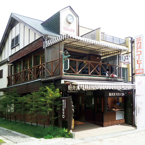 ☆【早得】ミカド珈琲 軽井澤セレクションワンパックコーヒー 【113119】 商品画像(2)