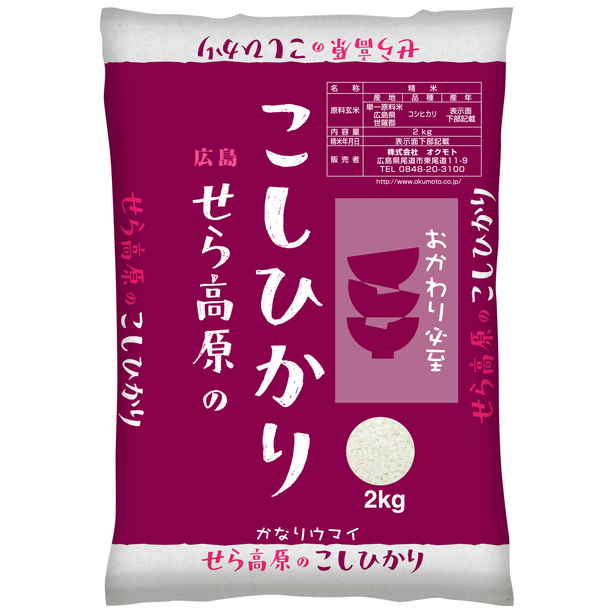 【新米】広島県産　せら高原のこしひかり　2kg 商品サムネイル