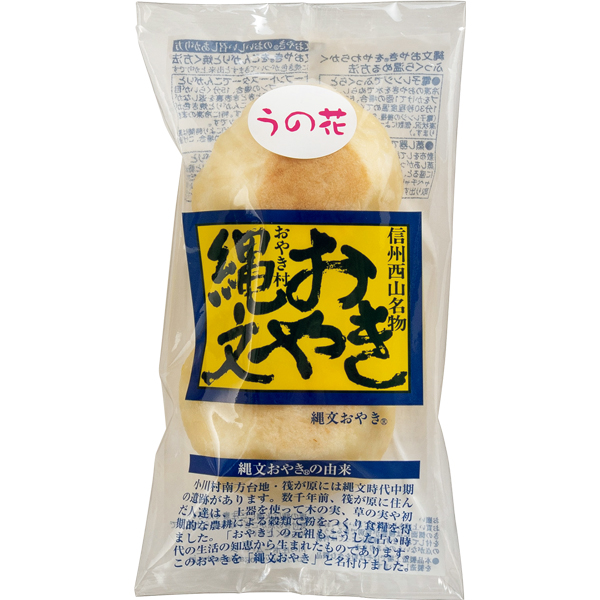 ☆小川の庄 縄文おやき冬の10個セット 【079028】 商品画像(7)