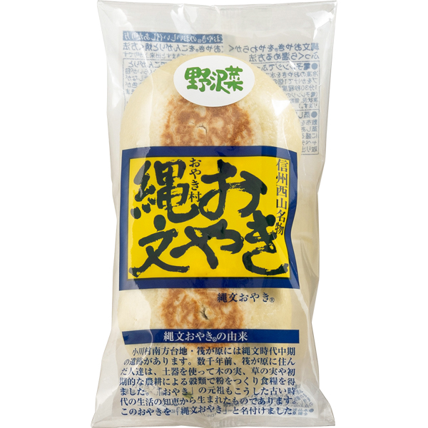 ☆小川の庄 縄文おやき冬の14個セット 【079037】 商品画像(2)