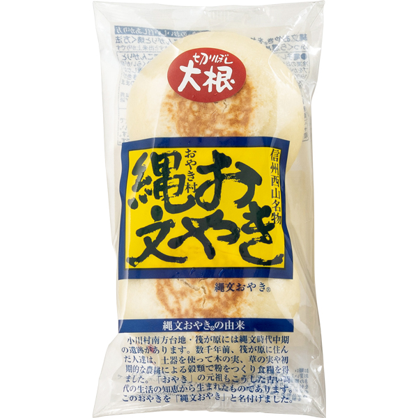 ☆小川の庄 縄文おやき冬の14個セット 【079037】 商品画像(6)