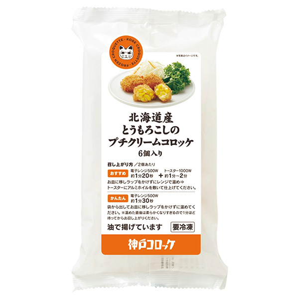 [RFFF・神戸コロッケ]ハンバーグプレート＆プチコロッケセット【002488】 商品サムネイル