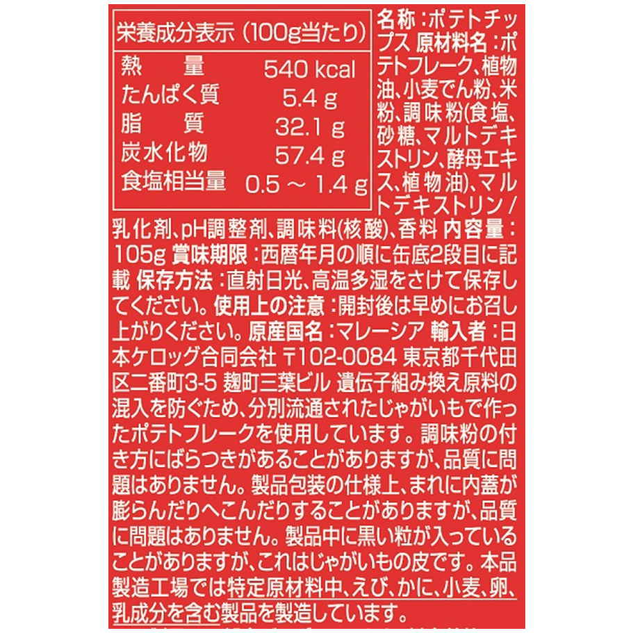 プリングルズうましお 105g(×8)|mvm-8886467124600-001-8 商品画像(1)