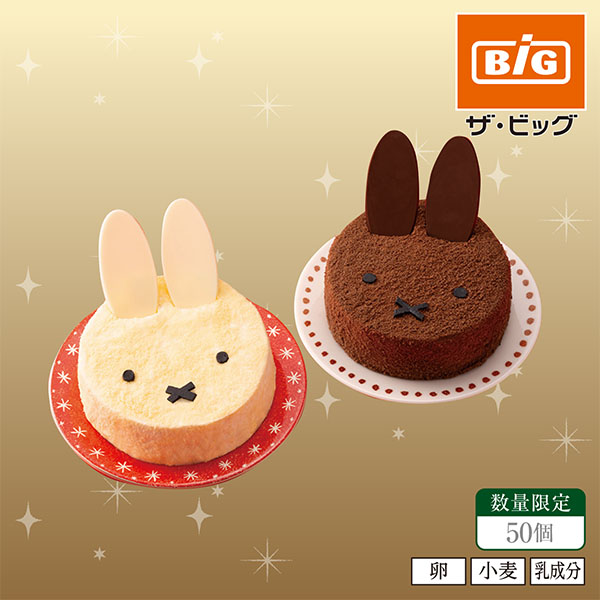 ミッフィー＆メラニ― チーズとショコラのクリスマスケーキ【34】 商品サムネイル