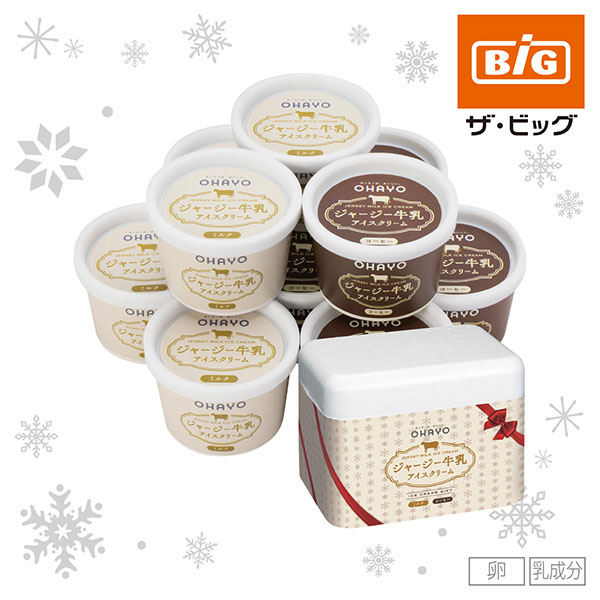 【クリスマス】オハヨー乳業　ジャージー牛乳アイスクリームギフト【43】 商品サムネイル