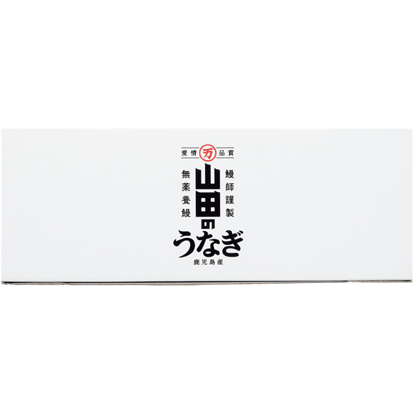 【父の日早得】山田水産 山田のうなぎ蒲焼 3尾【482286】 商品画像(3)
