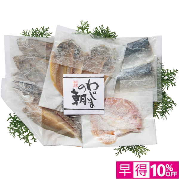 【父の日早得】輪島 西脇水産 わじまの朝干物セット【482356】 商品サムネイル