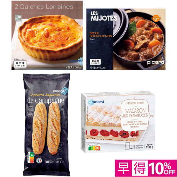 【早得】ピカール 冬のビストロセット【002479】【たべたい！】 商品サムネイル