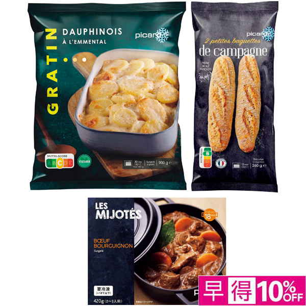 【早得12/10まで】ピカール 冬のディナーセット【冬】【078010】 商品サムネイル