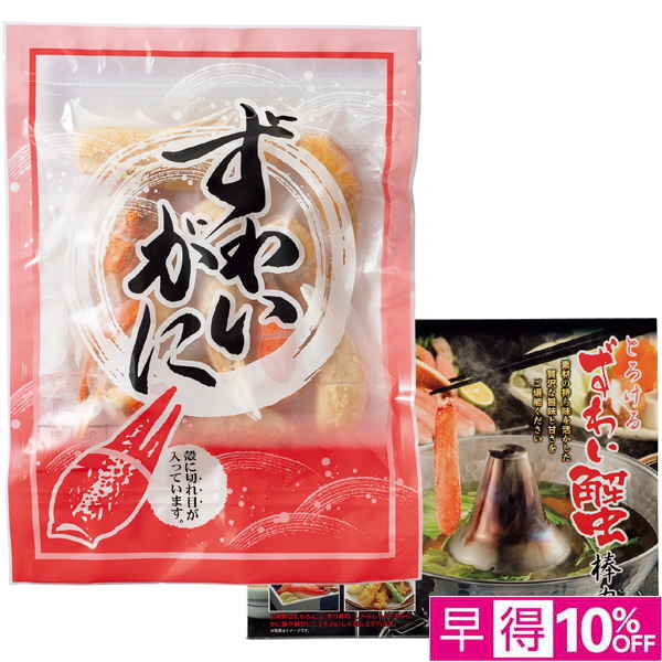 【早得12/10まで】八戸協和水産 生ずわいがに棒肉・殻付き爪セット【冬】【035060】 商品サムネイル