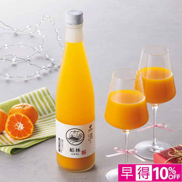 【早得】伊藤農園 船林みかんジュース2本セット 【001577】 商品サムネイル