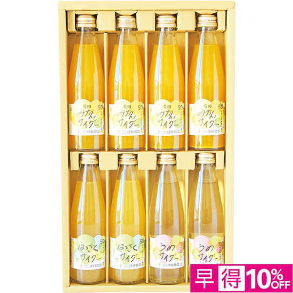 【早得】[伊藤農園]サイダーセット【002947】 商品サムネイル