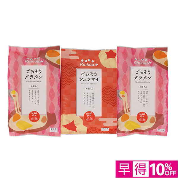 ☆【早得】北海道産たらばがにたっぷりシューマイ・グラタンセット【044110】 商品サムネイル