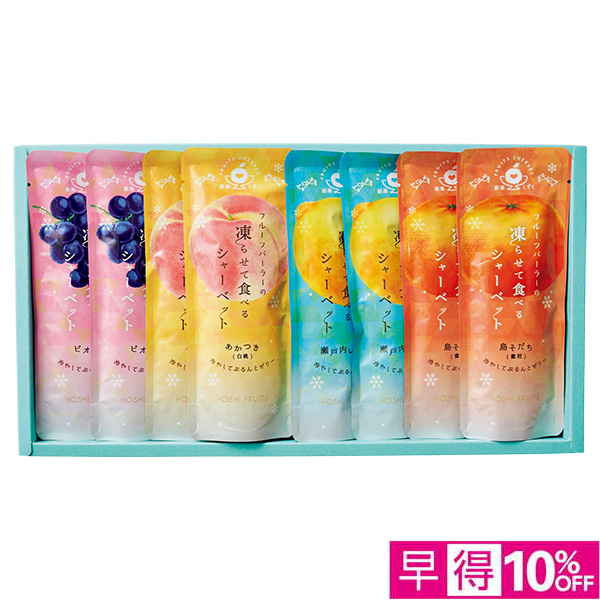 【早得】[ホシフルーツ]フルーツパーラーの凍らせて食べるシャーベット 8袋【003238】 商品サムネイル