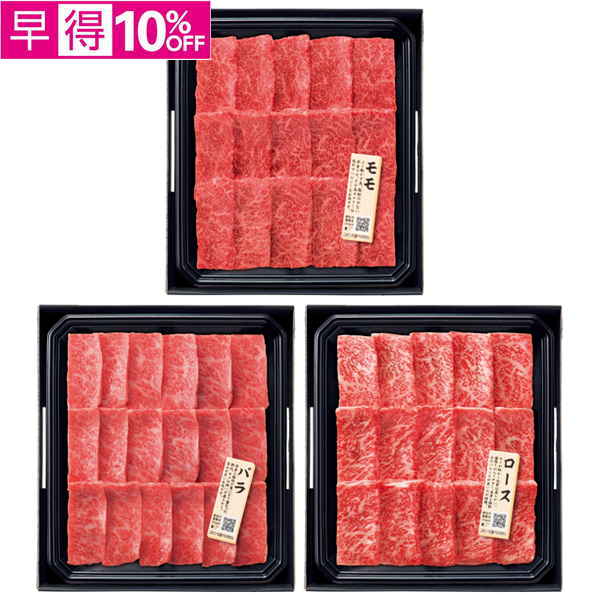 【夏ギフト早得】匠和牛  味くらべ焼肉セット（ばら/ロース/もも） 【005014】 商品サムネイル