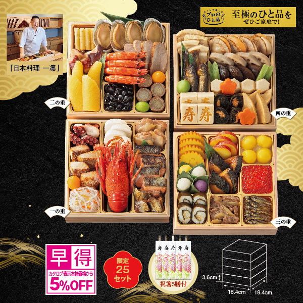 【早得】[トップバリュ]プロのひと品「橋本料理長監修」 和風与段重「頂華」【210069】【おせち】 商品サムネイル