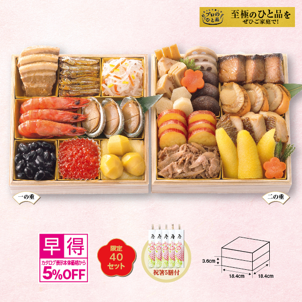 【早得】[トップバリュ]プロのひと品「橋本料理長監修」冷凍和風二段重「瑞」【210096】【おせち】 商品サムネイル