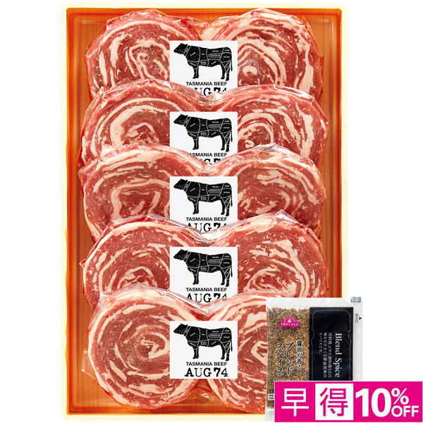 【早得12/10まで】タスマニアビーフ ロールステーキ用（匠和牛脂入り）【冬】【047074】 商品サムネイル