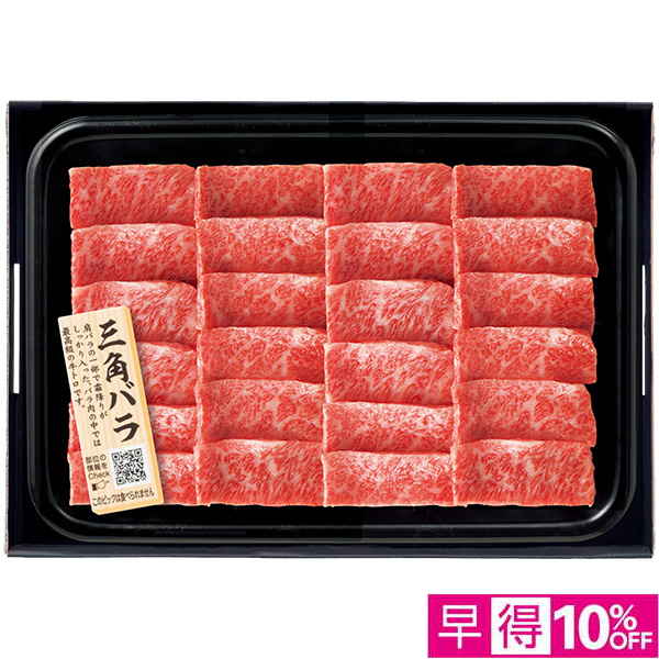 ☆【早得】[トップバリュ 匠和牛]ばら（三角ばら）焼肉用【037013】 商品サムネイル