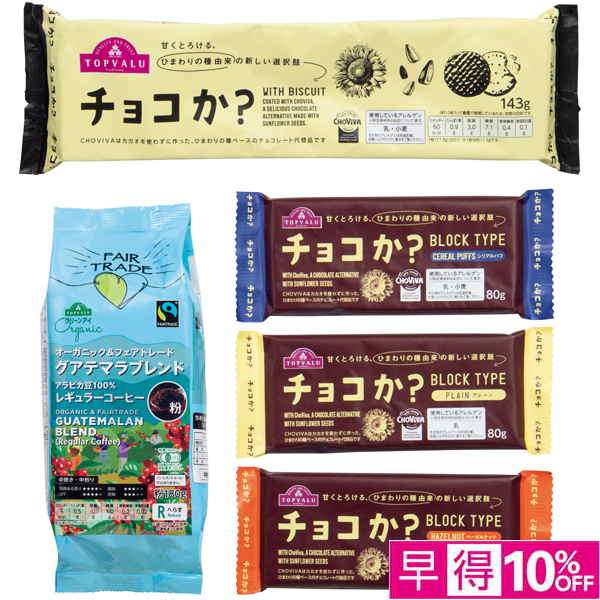 【早得12/10まで】トップバリュ チョコか？コーヒーセット【冬】【074014】 商品サムネイル