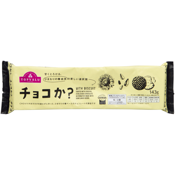 【早得12/10まで】トップバリュ チョコか?コーヒーセット【冬】【074014】 商品画像(2)