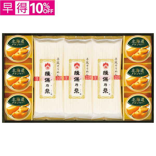 【早得】　揖保乃糸＆北海道メロンゼリーギフト【122083】【夏ギフト】 商品サムネイル