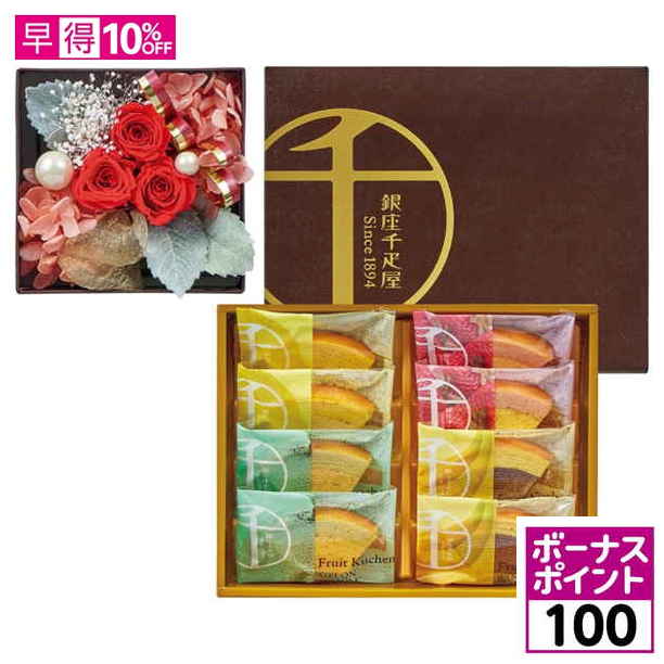 【100ボーナスポイント】【母の日早得】銀座千疋屋 銀座フルーツクーヘンとプリザーブドフラワー【480543】 商品サムネイル
