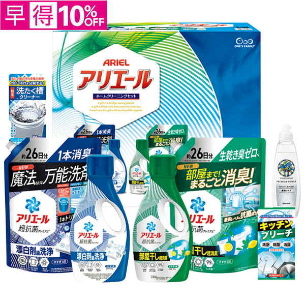 【早得】　アリエールホームクリーニングセット【167129】【夏ギフト】 商品サムネイル