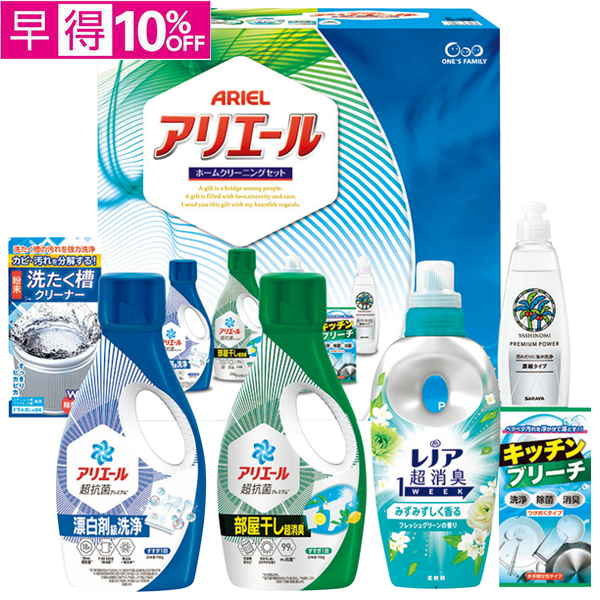 【早得】　アリエールホームクリーニングセット【169127】【夏ギフト】 商品サムネイル