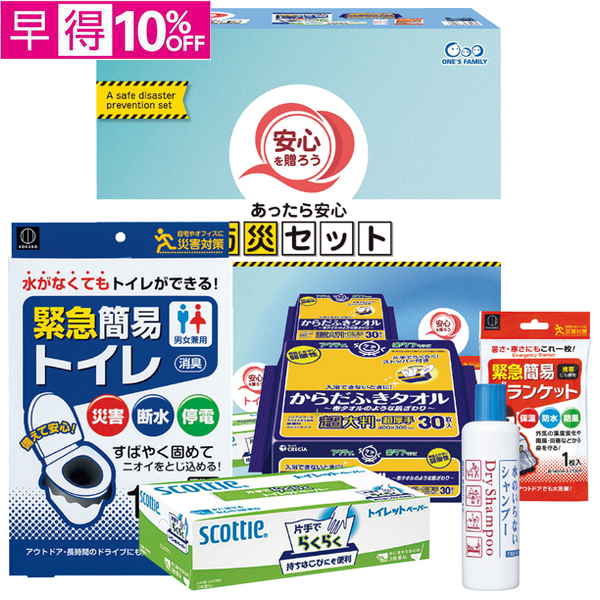 【早得】　安心を贈ろう あったら安心防災セット【169163】【夏ギフト】 商品サムネイル