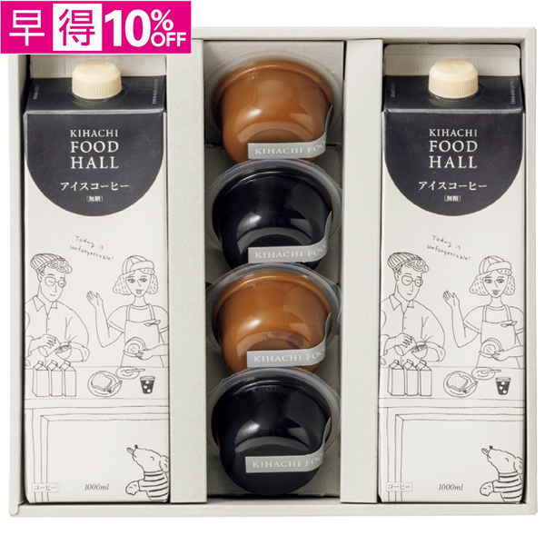 【早得】KIHACHI FOOD HALL　アイスコーヒー＆コーヒーゼリーセット【067096】【夏ギフト】 商品サムネイル