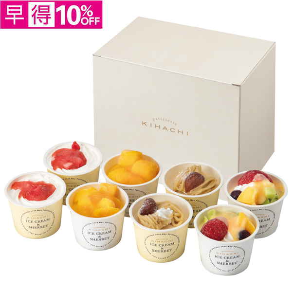 【早得】パティスリー キハチ　アイス＆シャーベット4種8個入【052076】【夏ギフト】 商品サムネイル