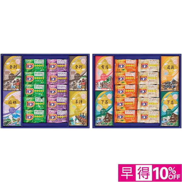 【早得12/10まで】 薬用入浴剤ギフトセット KBY-50【冬】【152093】 商品サムネイル
