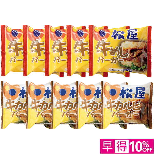 【早得】松屋 ライスバーガーセット【003025】【たべたい！】 商品サムネイル