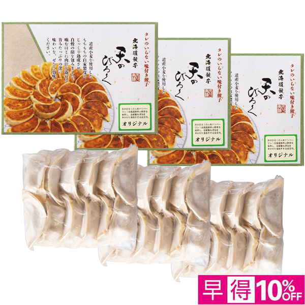 【早得】天のびろく 北海道餃子【002992】【たべたい！】 商品サムネイル