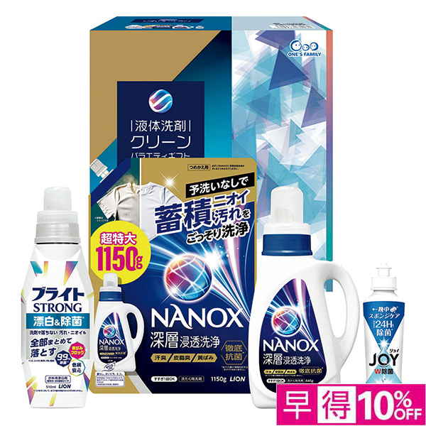 ☆【早得】 液体洗剤クリーンバラエティギフト 【137100】 商品サムネイル