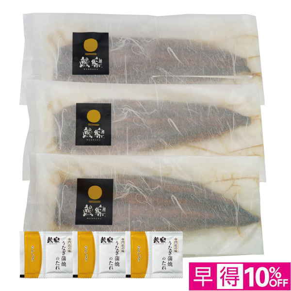 ☆【早得】[鰻楽]うなぎ蒲焼3尾（九州産原料）【019026】 商品サムネイル
