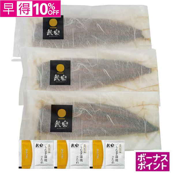 【早得】[100ボーナスポイント]鰻楽　うなぎ蒲焼3尾（九州産原料）【025027】【夏ギフト】 商品サムネイル