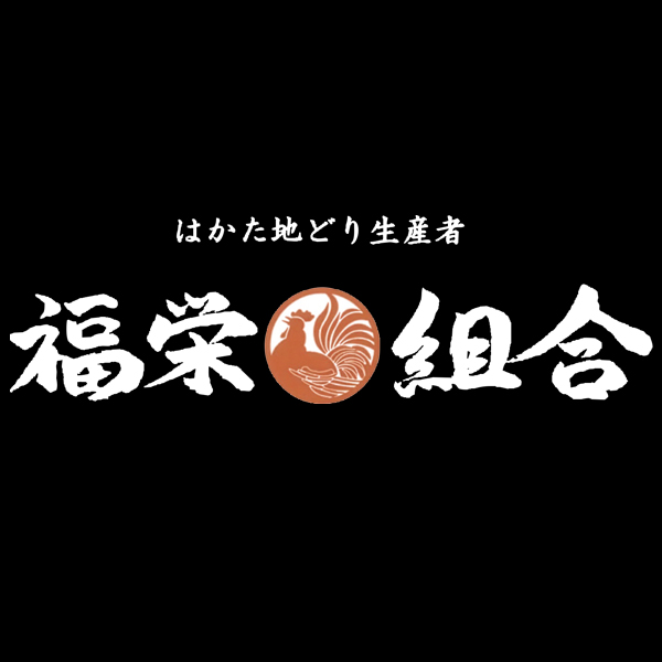 ☆【早得】博多福栄組合 はかた地どり 炊き餃子セット 【008011】 商品画像(8)