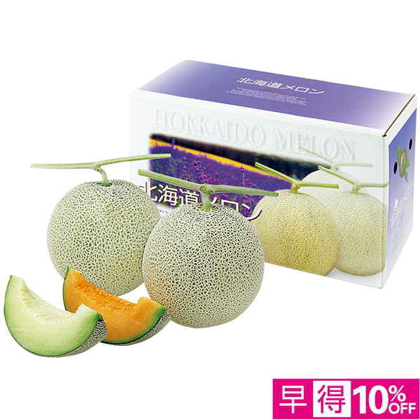 ☆【早得】[北海道産]北海道産赤＆青メロン【025072】 商品サムネイル
