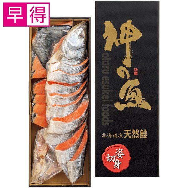 【冬ギフト早得】宗谷・礼文島産 熟成新巻鮭姿切身（甘塩味）【033035】 商品サムネイル