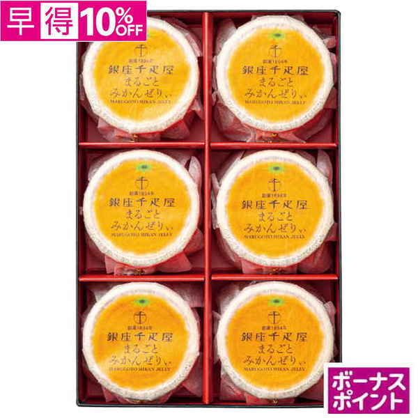 【早得】[200ボーナスポイント]銀座千疋屋　銀座まるごとみかんぜりぃ【066051】【夏ギフト】 商品サムネイル