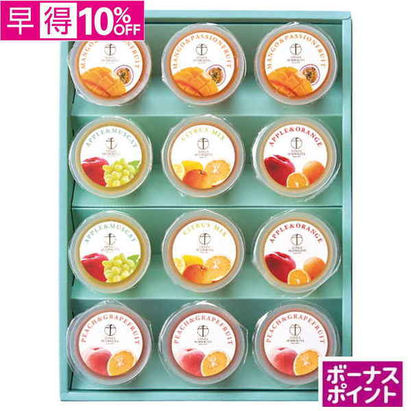 【早得】[350ボーナスポイント]銀座千疋屋　銀座フルーツジュレ【050041】【夏ギフト】 商品サムネイル