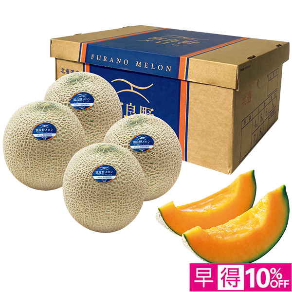 ◇【早得】[北海道富良野市産（JAふらの）]自宅用 訳ありふらのメロン 大箱 つるなし4～6個【148276】 商品サムネイル