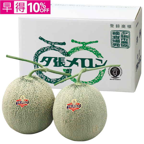 【早得】北海道夕張市産（JA夕張市）　夕張メロン 優品2L2個【016047】【夏ギフト】 商品サムネイル