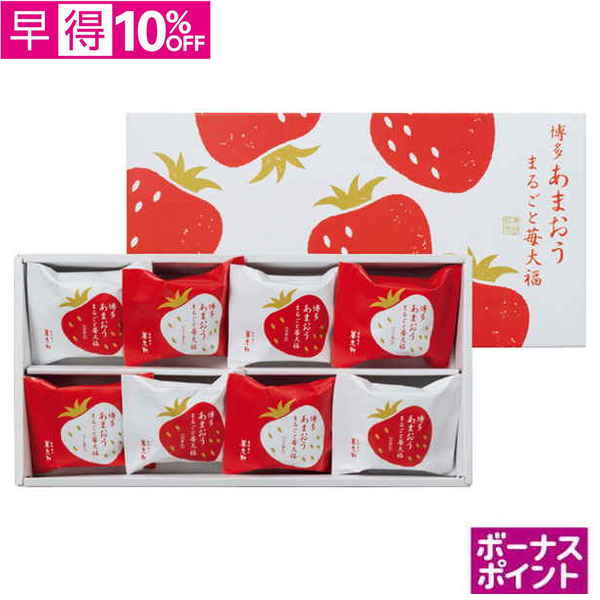 【早得】[150ボーナスポイント]京都 養老軒　博多あまおう まるごと苺大福【065098】【夏ギフト】 商品サムネイル