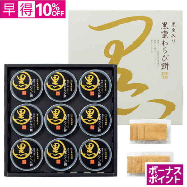 【早得】[150ボーナスポイント]京都 萬屋琳窕　黒豆入り黒蜜わらび餅【065070】【夏ギフト】 商品サムネイル