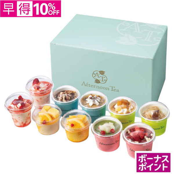 【早得】[150ボーナスポイント]アフタヌーンティー・ティールーム　アイス＆シャーベット【055019】【夏ギフト】 商品サムネイル