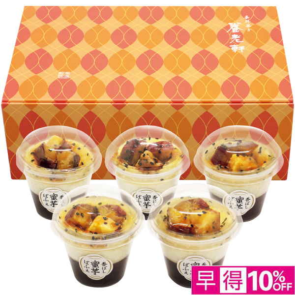 【早得12/10まで】京都 養老軒 香ばし蜜芋ぱふぇ【冬】【066079】 商品サムネイル