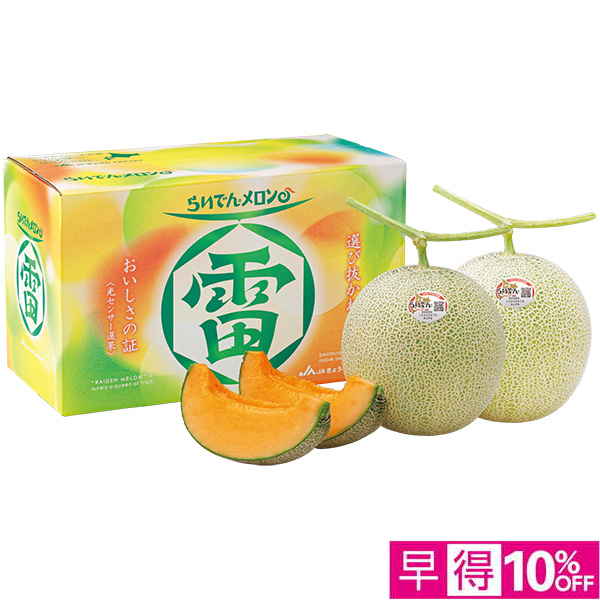 ☆【早得】[北海道共和町産（JAきょうわ）]らいでんメロン 秀品L2個【024091】 商品サムネイル